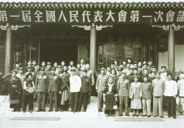 第一屆全國(guó)人民代表大會(huì).jpg