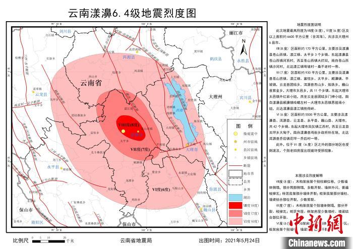 圖為《云南漾濞6.4級地震烈度圖》?！〈罄碇菸麄鞑抗﹫D