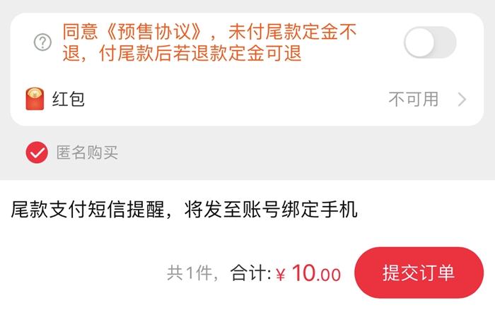 沖動消費后，定金可以這樣退。電商平臺截圖