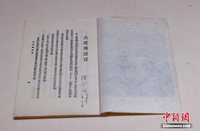 《共產(chǎn)黨宣言》專題展在國(guó)家圖書館開幕