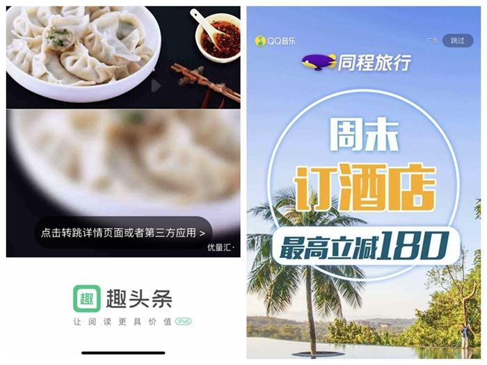 一些APP開屏廣告依然存在。截圖