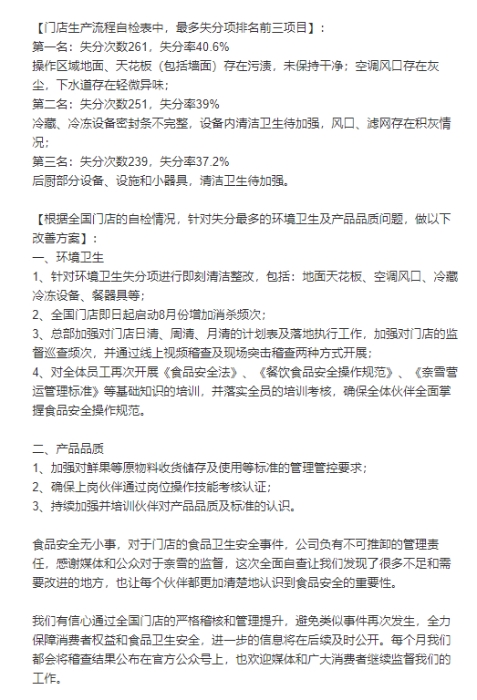 截圖自奈雪的茶微博8月3日晚間的回應(yīng)。