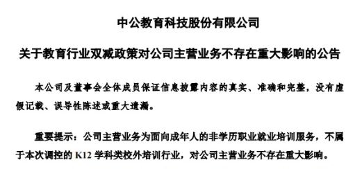 中公教育7月26日發(fā)布的公告。 截圖自深圳交易所。