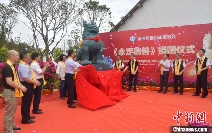 “永定瑞獸”安座。　徐國榮 攝