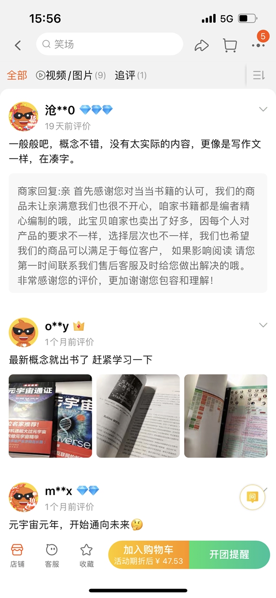 部分網(wǎng)友對元宇宙書籍的評論。截圖