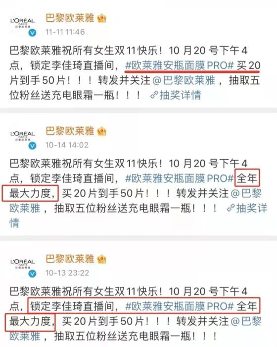 歐萊雅曾在微博上宣傳的“全年最大力度”。