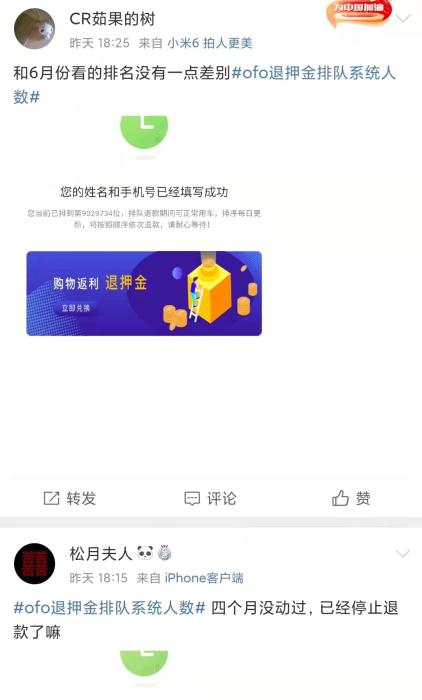 微博用戶反映退押金排位數(shù)月不動(dòng)。