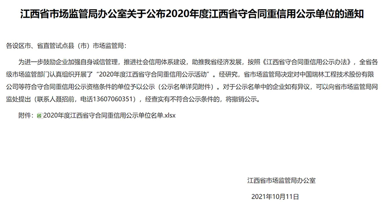 喜訊！宏盛建業(yè)蟬聯(lián)全國建筑業(yè)AAA級(jí)信用企業(yè)、江西省守合同重信用企業(yè)等諸多榮譽(yù)