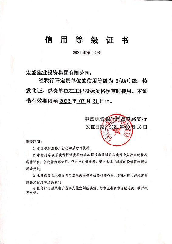 喜訊！宏盛建業(yè)蟬聯(lián)全國建筑業(yè)AAA級(jí)信用企業(yè)、江西省守合同重信用企業(yè)等諸多榮譽(yù)