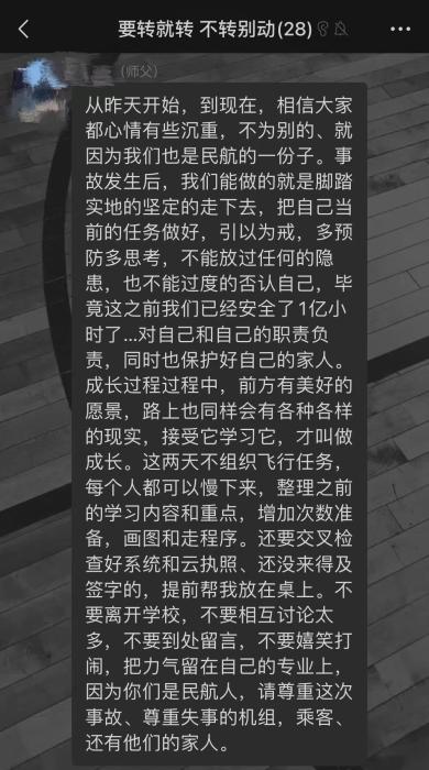 民航人工作群里的消息。 受訪者供圖