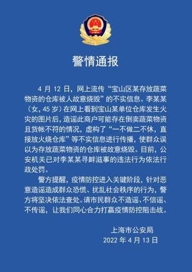 上海寶山某存放蔬菜物資倉(cāng)庫(kù)被人故意燒毀？警方通報(bào)