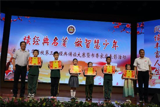 東營市東營區(qū)文華學(xué)校第三屆誦讀大賽暨書香家庭表彰活動圓滿結(jié)束