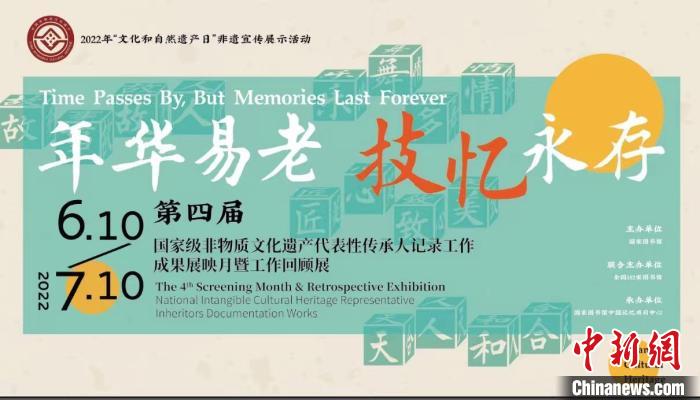 全國182家圖書館首次聯(lián)動展示國家級非遺傳承人記錄工作成果