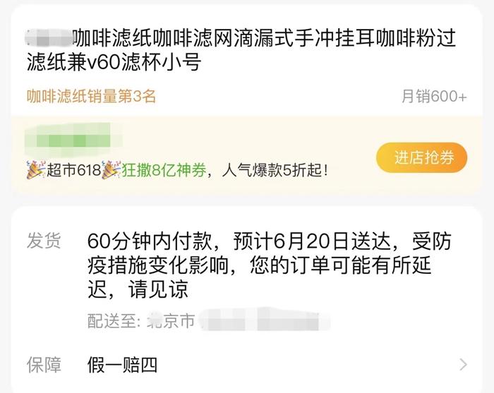 不少商品顯示物流可能有延遲。截圖