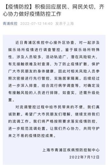 同一微信群判定次密接？上海青浦疾控回應(yīng)：進(jìn)一步規(guī)范流調(diào)處置