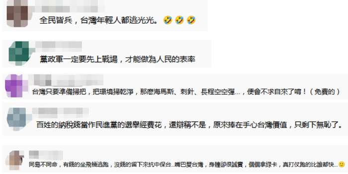 臺灣網(wǎng)友評論全民皆兵