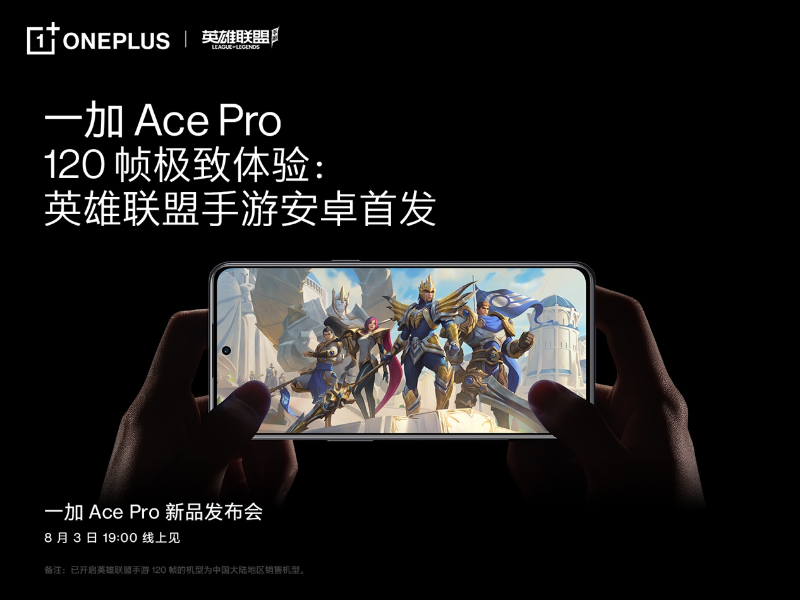 一加 Ace Pro 至高配備 16GB 超大內(nèi)存，打造行業(yè)流暢新體驗