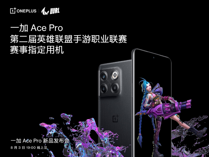 一加 Ace Pro 至高配備 16GB 超大內(nèi)存，打造行業(yè)流暢新體驗