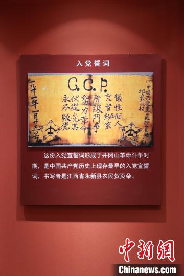 圖為中國(guó)共產(chǎn)黨歷史上現(xiàn)存最早的入黨宣誓詞，書(shū)寫(xiě)者是江西省永新縣農(nóng)民賀頁(yè)朵。　徐夢(mèng)文 攝