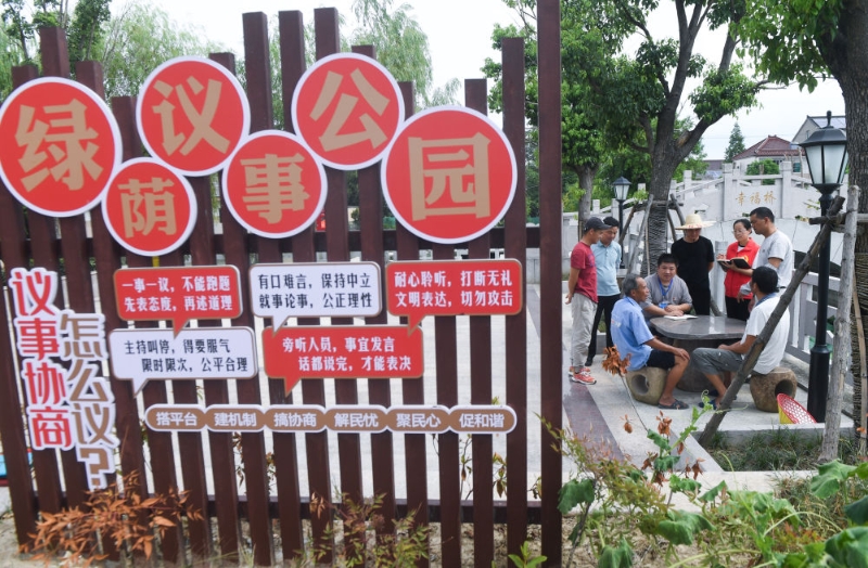 在浙江省湖州市長興縣呂山鄉(xiāng)龍溪村的議事公園內(nèi)，田園議事會(huì)成員開展討論協(xié)商(2022年7月21日攝)。新華社記者 徐昱 攝