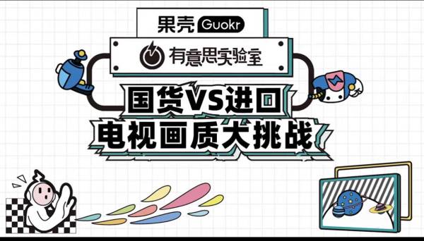 畫質(zhì)超越OLED，街頭盲測8成參與者選擇海信電視U8H