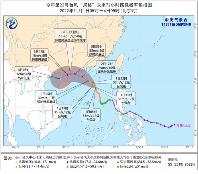 臺(tái)風(fēng)“尼格”未來(lái)72小時(shí)路徑概率預(yù)報(bào)圖(11月1日05時(shí)至4日05時(shí))