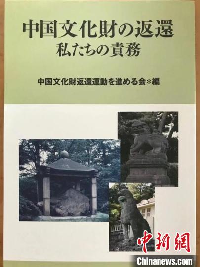 推進(jìn)會為中國流失文物返還運動宣傳而特別企劃制作的小冊子《中國文物的返還，我們的責(zé)任義務(wù)》封面?！÷?lián)合會供圖