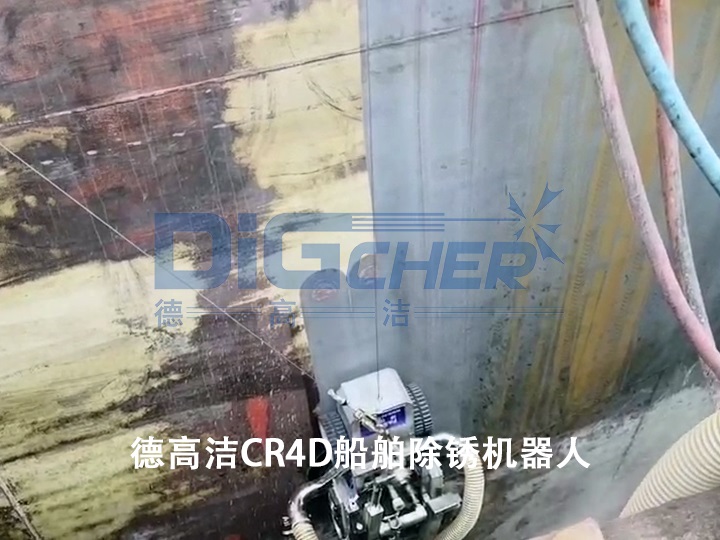 德高潔CR4D船舶除銹機器人.jpg