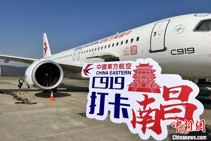 中國(guó)東航全球首架C919國(guó)產(chǎn)大飛機(jī)兔年100小時(shí)驗(yàn)證飛行首站“打卡”南昌航點(diǎn)。　東航江西分公司 供圖