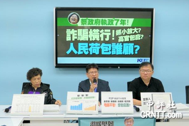 國民黨團召開“蔡政府執(zhí)政7年記者會