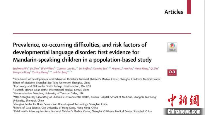 中國(guó)專(zhuān)家隊(duì)列研究揭示普通話背景兒童DLD患病率為8.5%