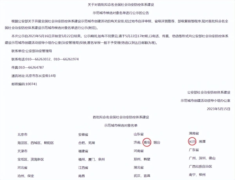 全國首批 “社會治安防控體系建設示范城市”公示結束——海信助力青島、長沙成功入圍