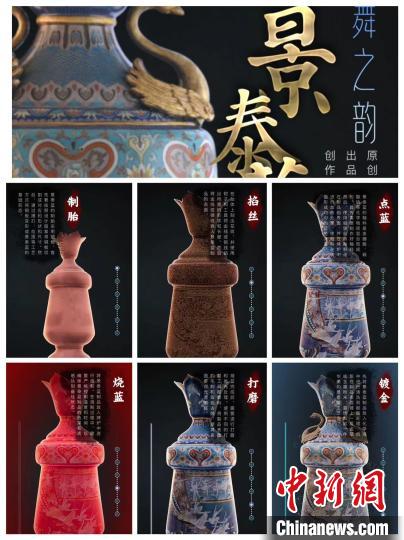 “非遺101”——東城區(qū)非物質(zhì)文化遺產(chǎn)資源平臺(tái)展示景泰藍(lán)數(shù)字化產(chǎn)品。　主辦方供圖