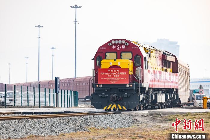 圖為中歐班列汽車出口專列發(fā)車。資料圖　劉翔　攝