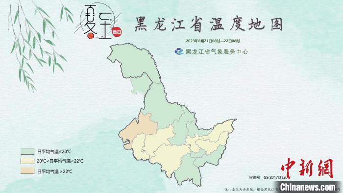 2023年“夏至首日”黑龍江省溫度地圖(2023年6月21日8時(shí)至22日8時(shí))。　黑龍江省氣象局供圖