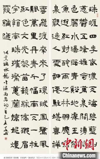 圖為吳東民書(shū)法作品：隸書(shū)兩條屏 張業(yè)琳《水龍吟·海南島》。　吳東民供圖