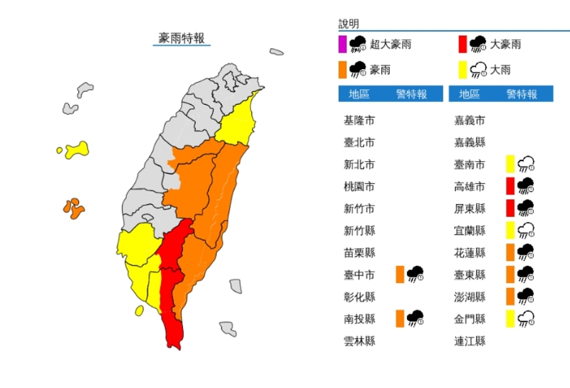 臺當局氣象部門針對10縣市發(fā)布豪雨特報。(臺氣象部門提供) 圖片來源：臺灣“中時新聞網(wǎng)”