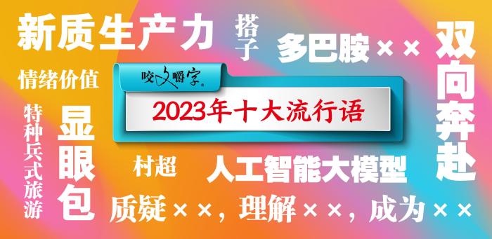 圖片來源：《咬文嚼字》編輯部供圖