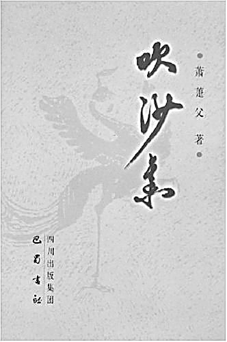 最憶珞珈櫻花爛漫時(shí)——紀(jì)念蕭萐父教授百歲誕辰