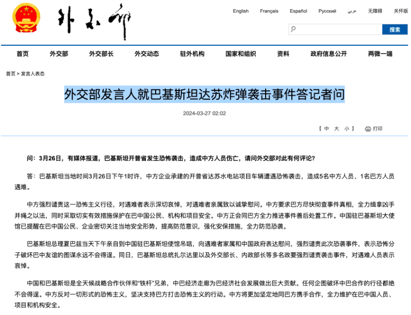 外交部發(fā)言人就巴基斯坦達蘇炸彈襲擊事件答記者問。（圖源：外交部網(wǎng)站）