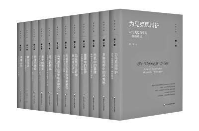 重讀馬克思，展示馬克思哲學(xué)的當(dāng)代價(jià)值——“楊耕文集”出版訪談