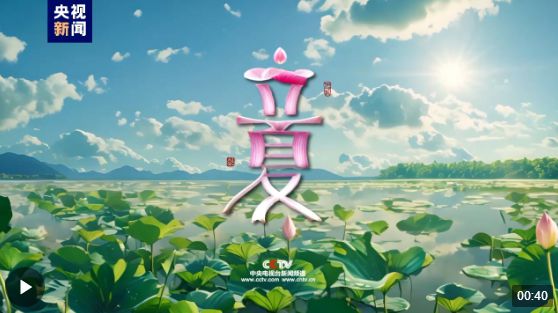 明天，和夏天說(shuō)你好 關(guān)于立夏你了解多少？