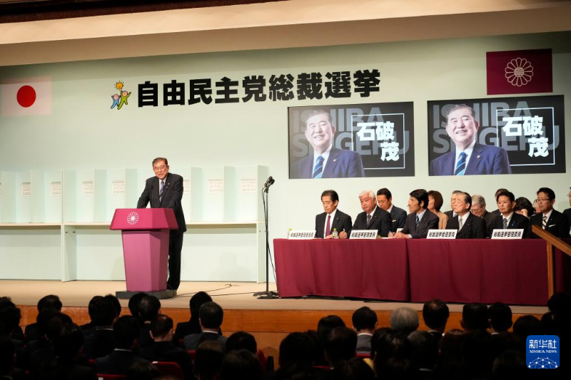 9月27日，在日本東京自民黨總部，自民黨總裁候選人石破茂在第二輪投票前演講。（圖源：新華社）